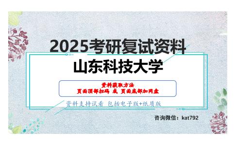 线性代数考研复试资料网盘分享