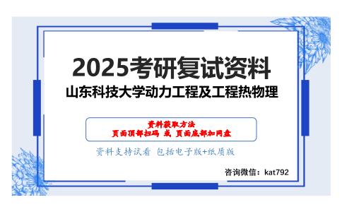 传热学考研复试资料网盘分享