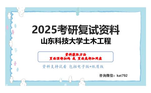 弹性力学考研复试资料网盘分享