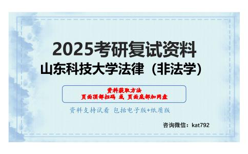 法理学（加试）考研复试资料网盘分享