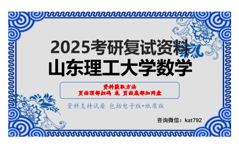 常微分方程考研复试资料网盘分享