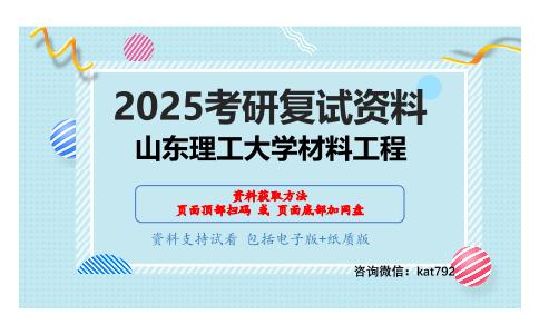 物理化学考研复试资料网盘分享