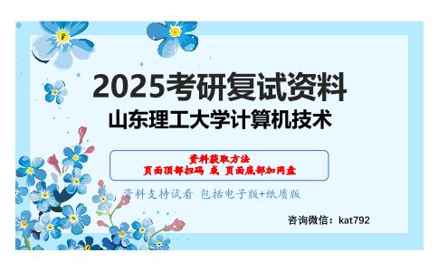 程序设计考研复试资料网盘分享