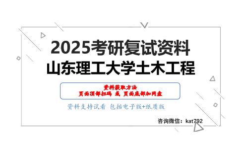 路基路面工程考研复试资料网盘分享