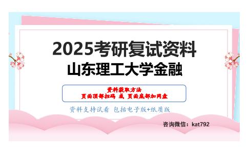 微观经济学考研复试资料网盘分享