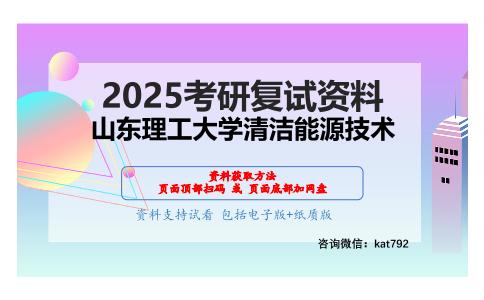 农业工程综合考研复试资料网盘分享