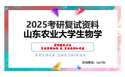 分子生物学（加试）考研复试资料网盘分享