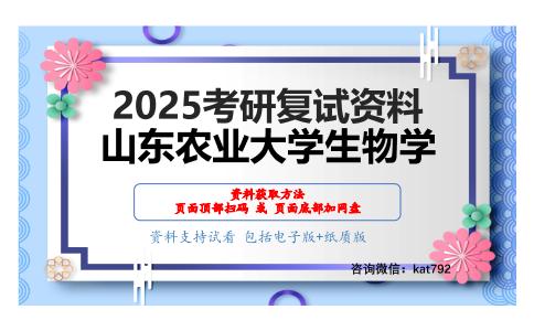 分子生物学考研复试资料网盘分享