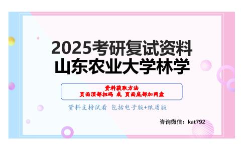 普通生态学（加试）考研复试资料网盘分享