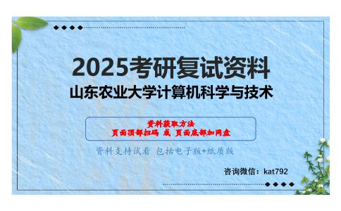 C语言程序设计（加试）考研复试资料网盘分享