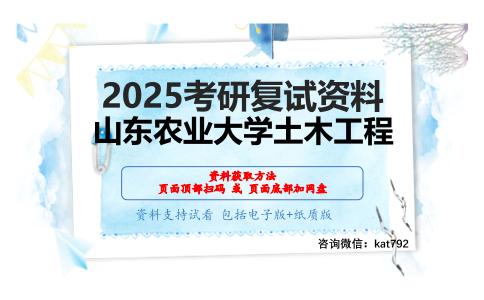 结构力学（加试）考研复试资料网盘分享