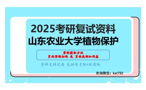 森林昆虫学（加试）考研复试资料网盘分享