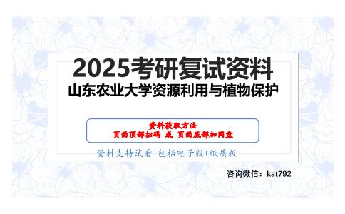 土壤与植物营养学（加试）考研复试资料网盘分享