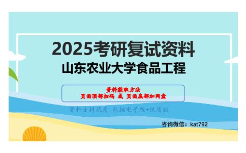 食品营养学（加试）考研复试资料网盘分享