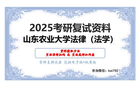 刑法学考研复试资料网盘分享