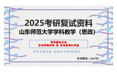 思想政治教育学原理考研复试资料网盘分享