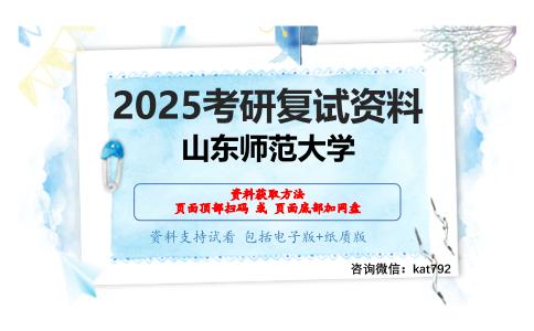 汉语国际教育专业基础考研复试资料网盘分享