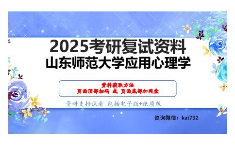 人格心理学考研复试资料网盘分享