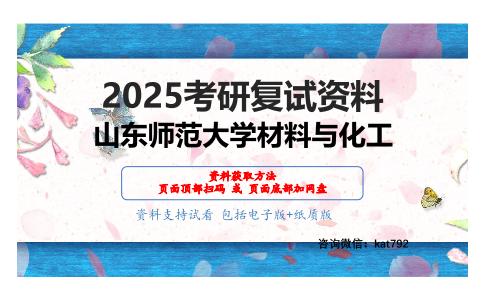 有机化学（加试）考研复试资料网盘分享