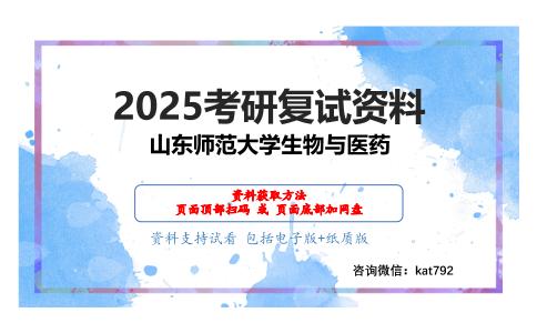 动物学（加试）考研复试资料网盘分享