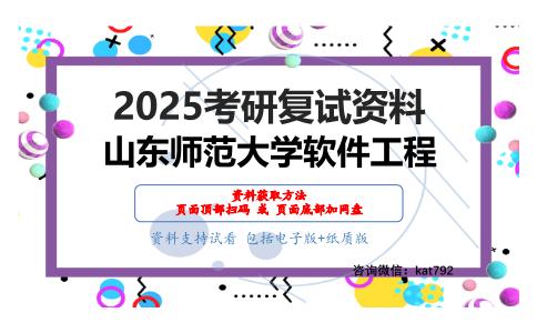 概率统计（加试）考研复试资料网盘分享