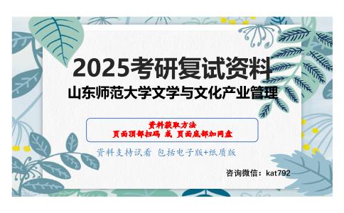 外国文学（加试）考研复试资料网盘分享