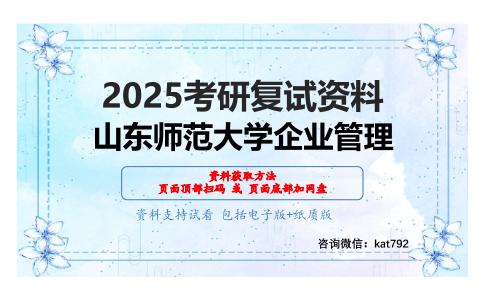 西方经济学（加试）考研复试资料网盘分享