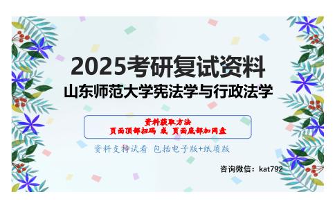 刑事诉讼法学（加试）考研复试资料网盘分享