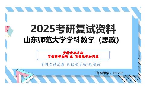 伦理学（加试）考研复试资料网盘分享