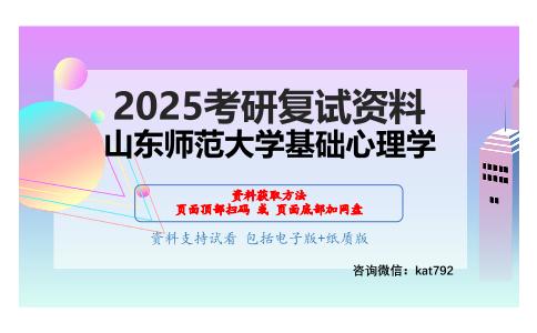 心理学研究方法（加试）考研复试资料网盘分享