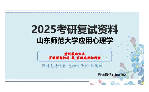 心理学研究方法（加试）考研复试资料网盘分享