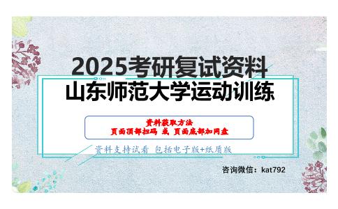 运动解剖学（加试）考研复试资料网盘分享