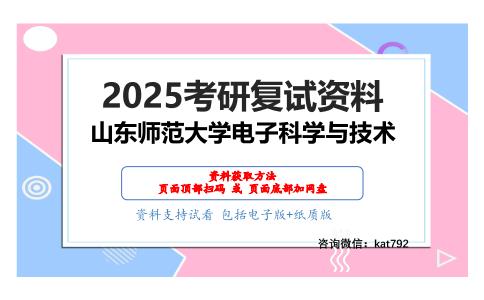 普通物理B（加试）考研复试资料网盘分享