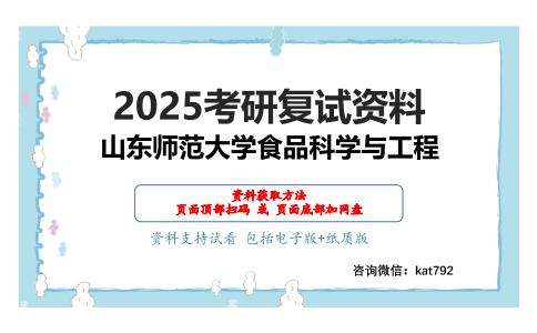 食品工艺学考研复试资料网盘分享