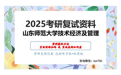 微观经济学考研复试资料网盘分享