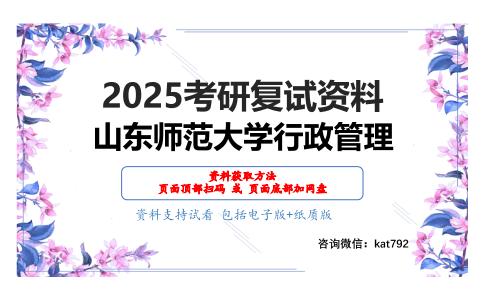 公共政策学考研复试资料网盘分享