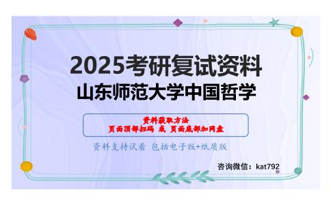 西方哲学史考研复试资料网盘分享