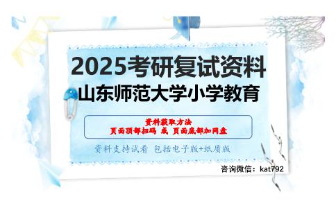 教育学考研复试资料网盘分享