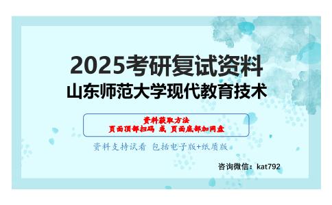 教育技术学研究方法（加试）考研复试资料网盘分享