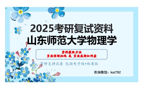 数学物理方法（加试）考研复试资料网盘分享