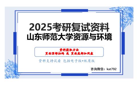 遥感原理及应用（加试）考研复试资料网盘分享