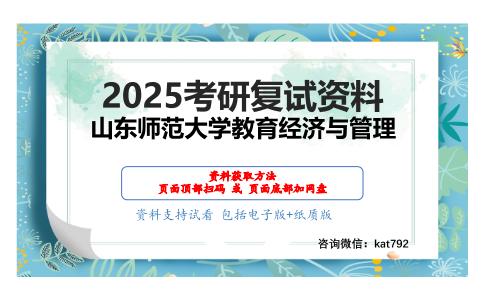 教育经济学考研复试资料网盘分享