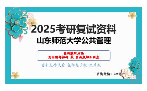 公共管理学考研复试资料网盘分享