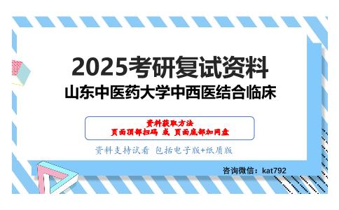 眼科学考研复试资料网盘分享