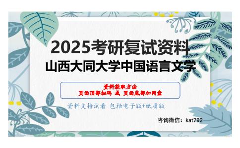 文学基础考研复试资料网盘分享