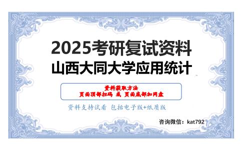 概率论与数理统计考研复试资料网盘分享