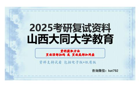 课程与教学论考研复试资料网盘分享