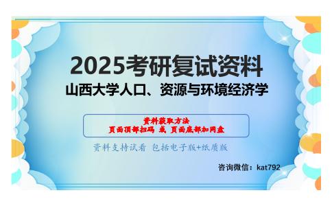 发展经济学考研复试资料网盘分享