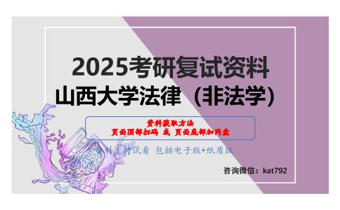 刑法学考研复试资料网盘分享