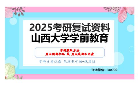 教育学基础考研复试资料网盘分享